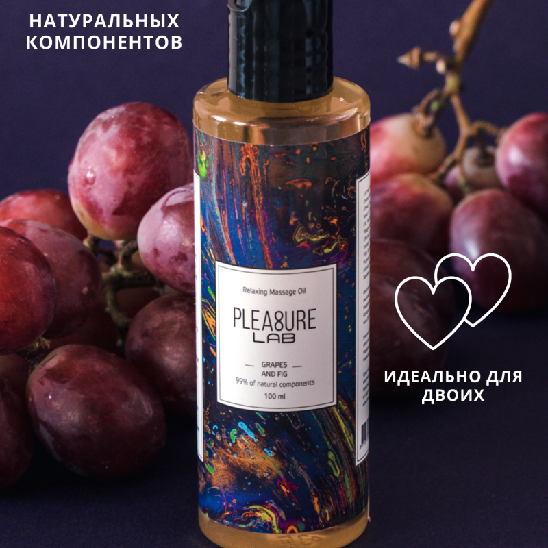 Масло-Афродизиак Pleasure Lab Relaxing виноград и инжир 100 мл 1021-02Lab