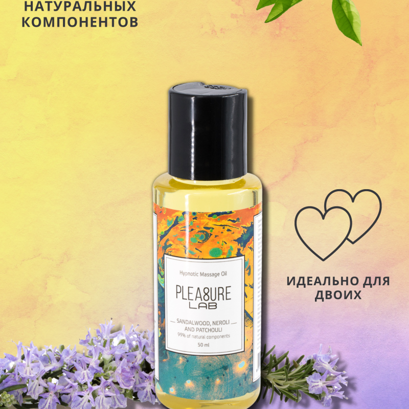Масло-Афродизиак Pleasure Lab Hypnotic сандал, нероли и пачули 50 мл 1025-01Lab