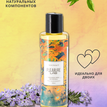 Масло-Афродизиак Pleasure Lab Hypnotic сандал, нероли и пачули 100 мл 1025-02Lab