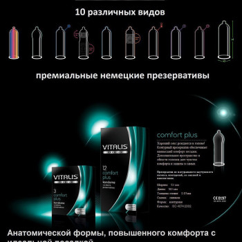 Презервативы VITALIS premium №3 Comfort plus 3248VP
