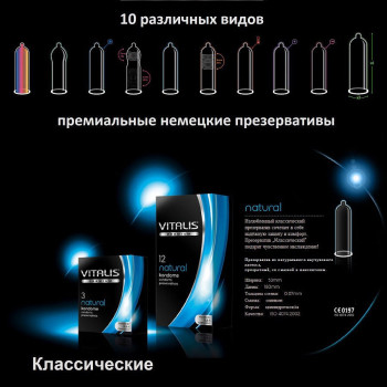 Презервативы VITALIS premium №12 Natural 40116VP