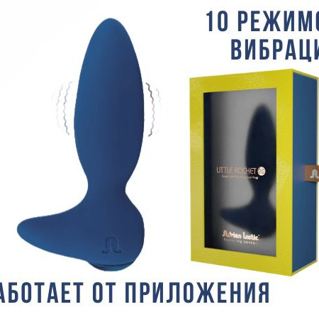Анальный вибратор Little Rocket II + APP M 20805AL