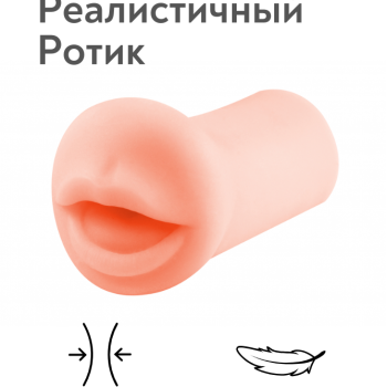 Реалистичный мастурбатор-ротик из ТПЕ 3301-02