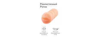 Реалистичный мастурбатор-ротик из ТПЕ 3301-05
