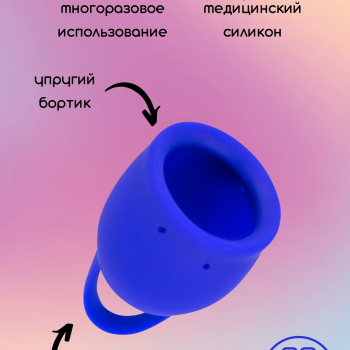 Менструальная чаша Natural Wellness Iris 20 ml blue 4000-06lola
