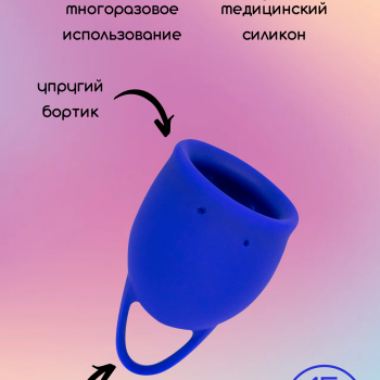 Менструальная чаша Natural Wellness Iris 15 ml blue 4000-07lola