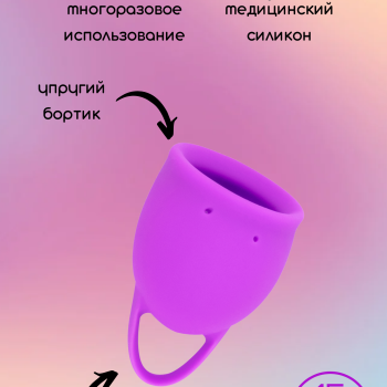 Менструальная чаша Natural Wellness Tulip 15 ml pink 4000-09lola