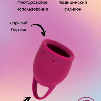 Менструальная чаша Natural Wellness Peony 15 ml wine red 4000-11lola