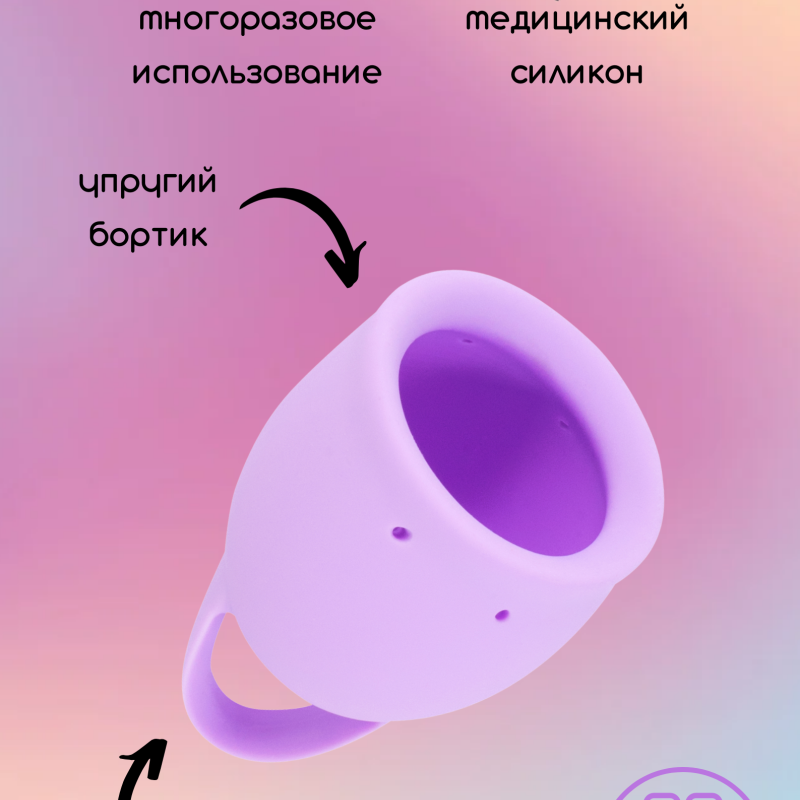Менструальная чаша Natural Wellness Orchid 20ml lavander 4000-12lola