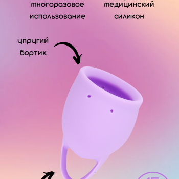Менструальная чаша Natural Wellness Orchid 15 ml lavander 4000-13lola