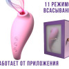 Вакуумный стимулятор Revelation Pink + APP 40851AL