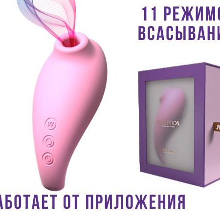 Вакуумный стимулятор Revelation Pink + APP 40851AL