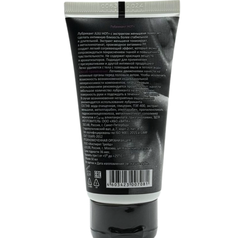 Возбуждающий лубрикант JUJU HOT+ 50ml 7081JU