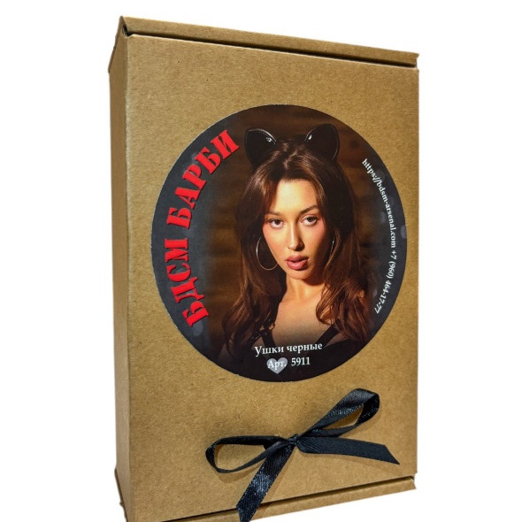 Ушки черные БДСМ БАРБИ 5911ars