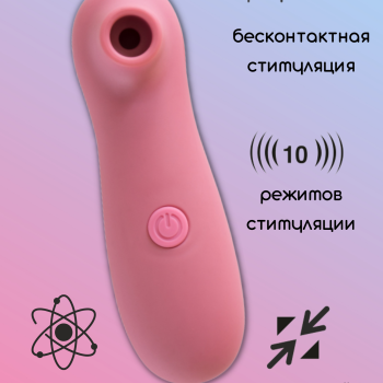 Вакуумно-волновой стимулятор Take it easy Ace Pink 9020-02lola