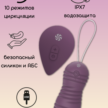 Виброшарики с циркуляцией на пульте управления Take it Easy Ray Purple 9021-11lola