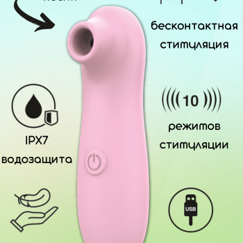 Перезаряжаемый вакуумно-волновой стимулятор Take it Easy Fay Pink 9023-02lola