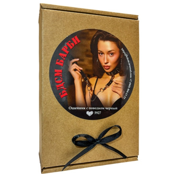 Ошейник с поводком черный БДСМ БАРБИ 5927ars