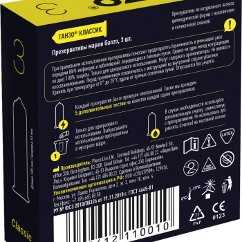 Презервативы GANZO Classic гладкие №3 0974GZ