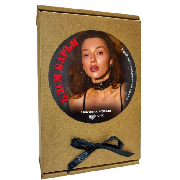 Ошейник черный БДСМ БАРБИ 5925ars