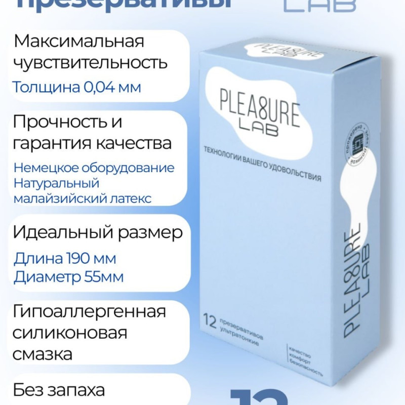 Презервативы ультратонкие Pleasure Lab 12шт 1280lab