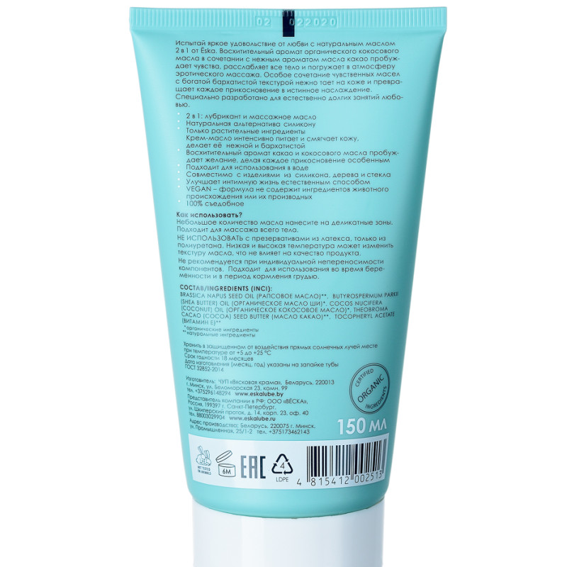 Лубрикант на масляной основе 2 в1 Ёska 150мл 00120es