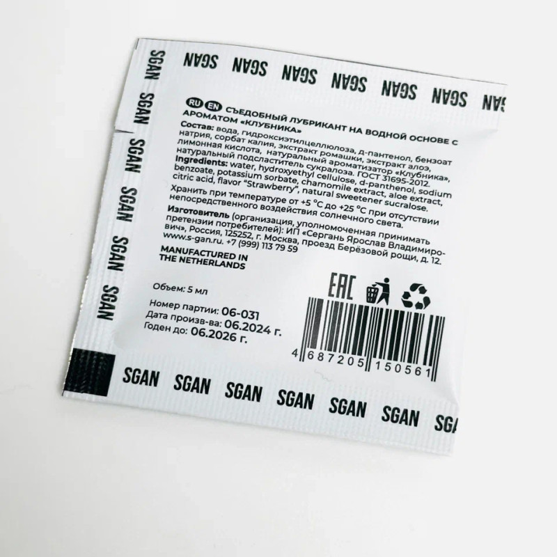 Саше Лубрикант SGAN Sensual со вкусом Клубники для орального секса 5 мл 0561sg