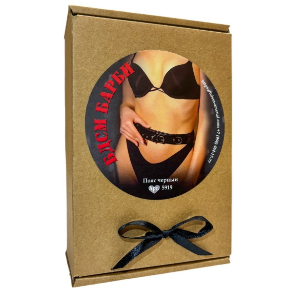 Пояс черный БДСМ БАРБИ 5919ars