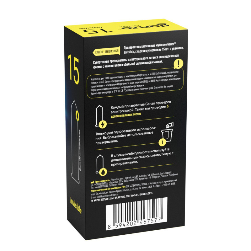 Презервативы GANZO Invisible гладкие супертонкие с доп. смазкой №15 SRO 7577GZ