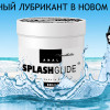 Анальный гель-лубрикант SPLASHGLIDE  Fist size 600 МЛ 01174