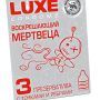 Презервативы Luxe Воскрешающий мертвеца