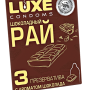 Презервативы Luxe Шоколадный рай Шоколад